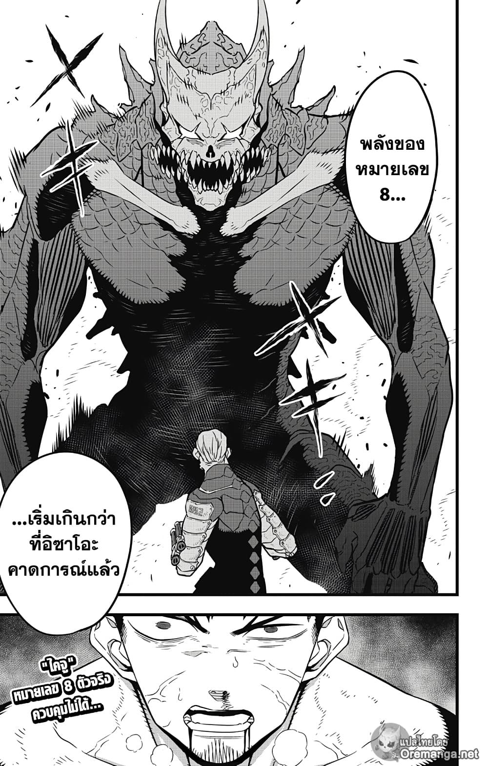 อ่านการ์ตูน Kaiju No.8 36 ภาพที่ 21