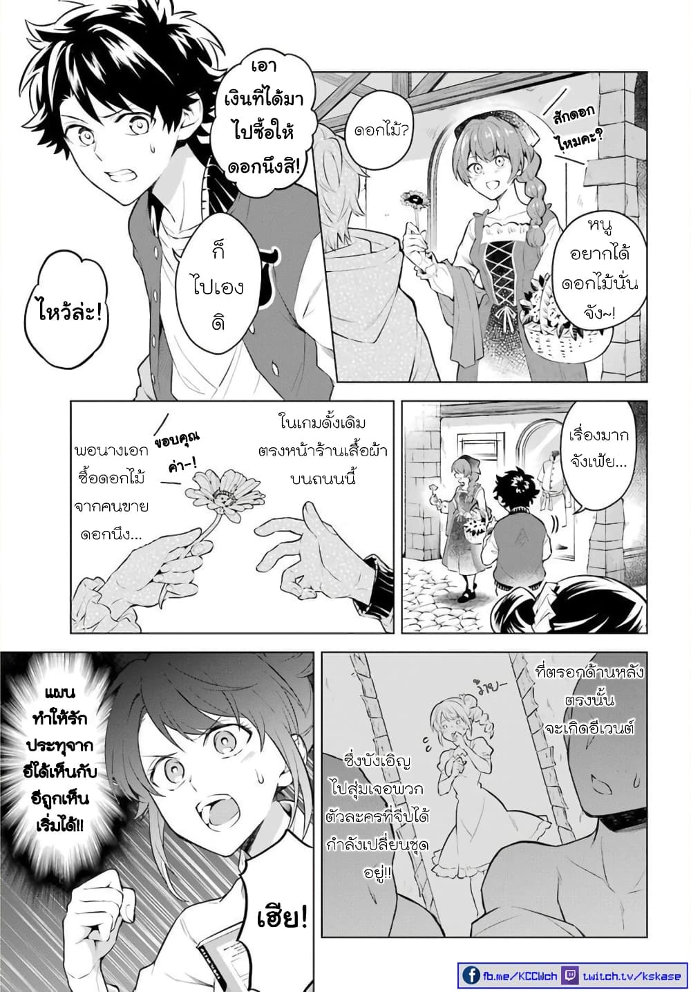 อ่านการ์ตูน Otome Game Tensou Ore ga Heroine de Kyuuseishu!? 16 ภาพที่ 8
