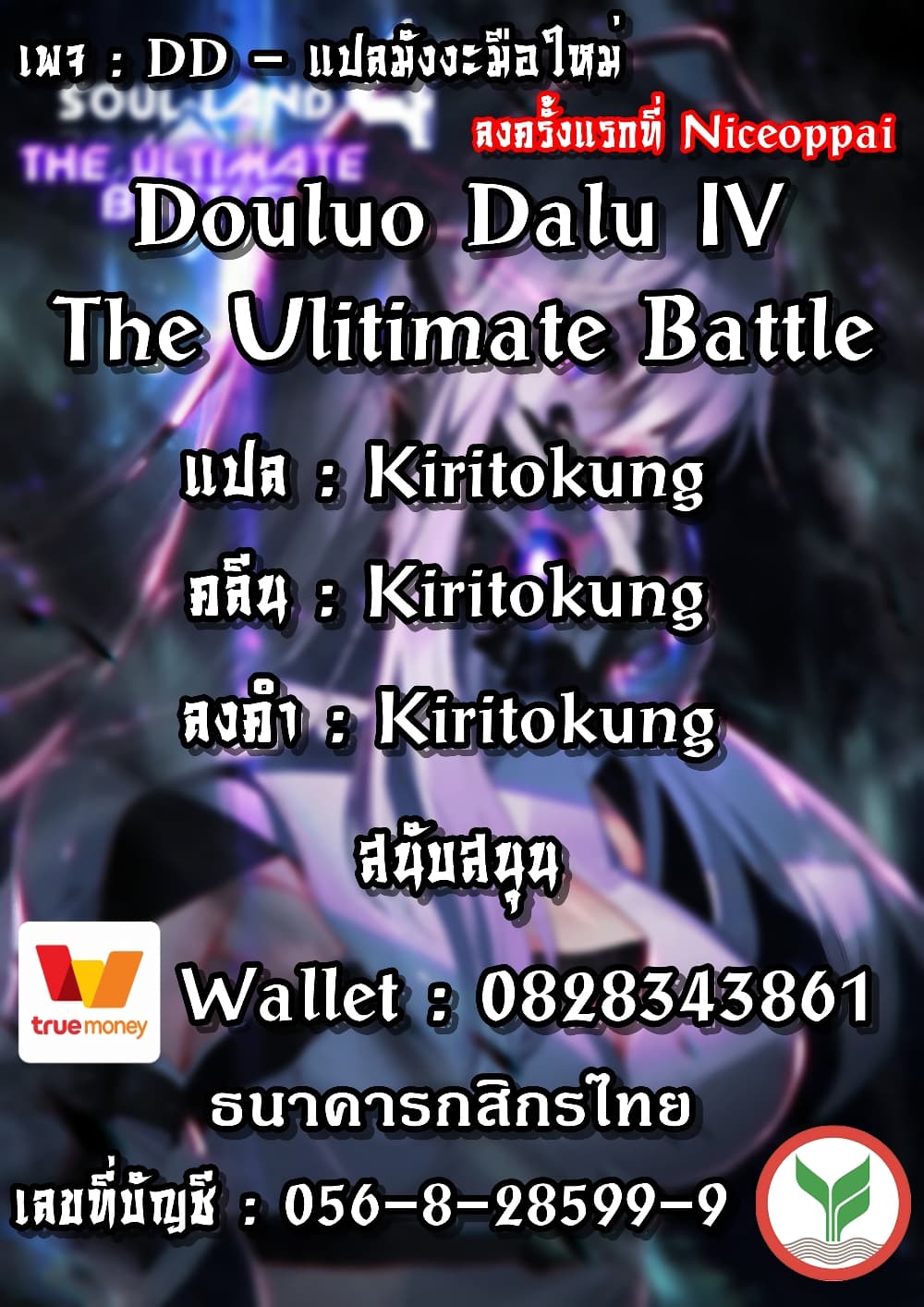 อ่านการ์ตูน Douluo Dalu IV 96 ภาพที่ 19