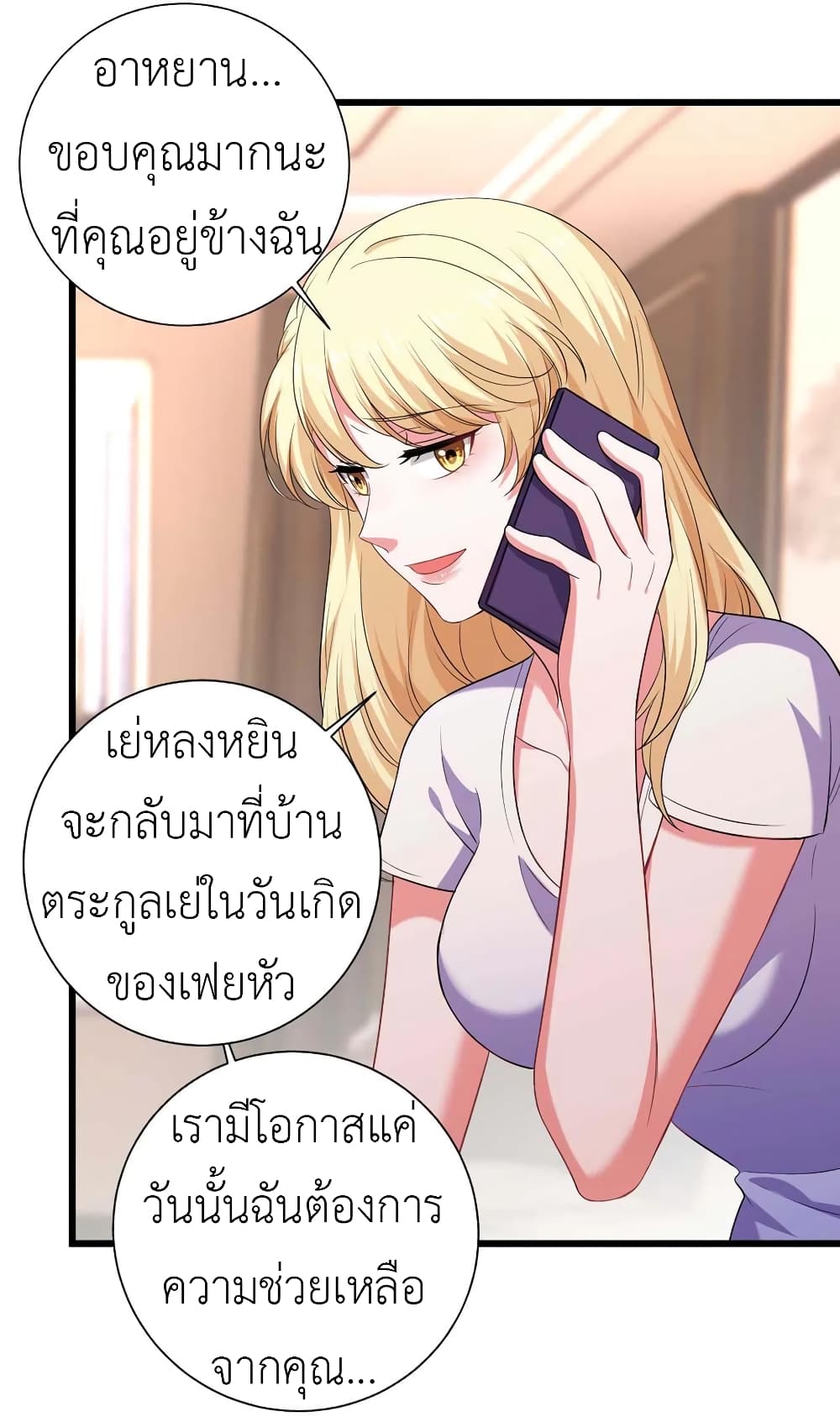 อ่านการ์ตูน The Big Guy calls me Little Ancestor 43 ภาพที่ 29