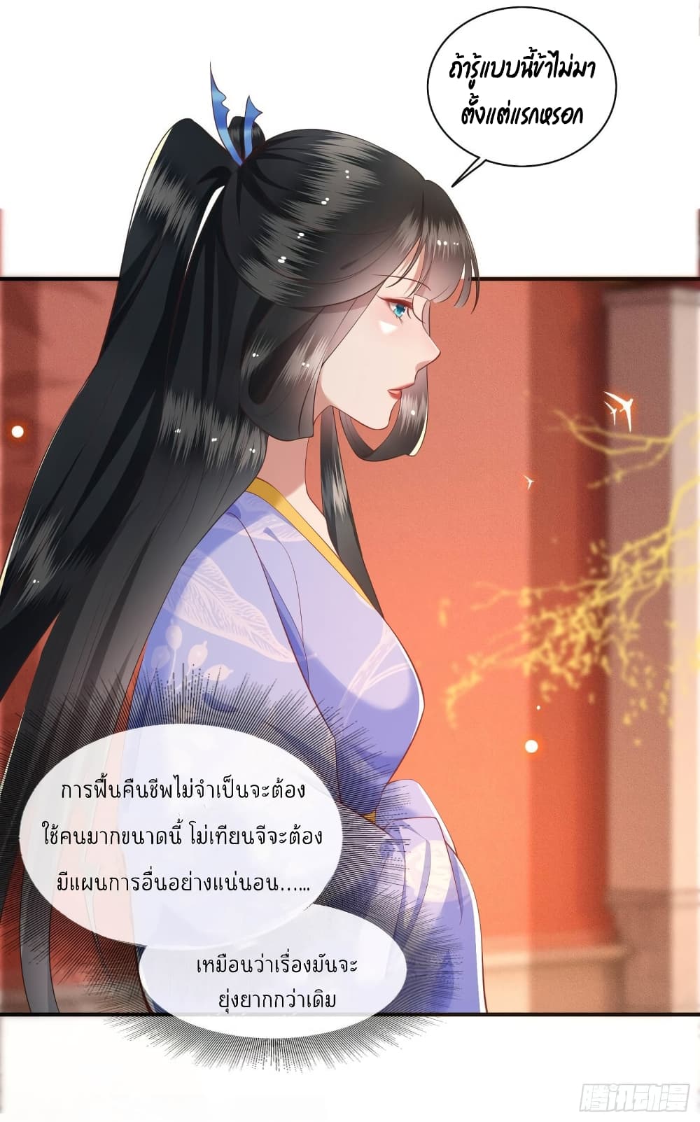 อ่านการ์ตูน This Princess Lu Ziye 52 ภาพที่ 30