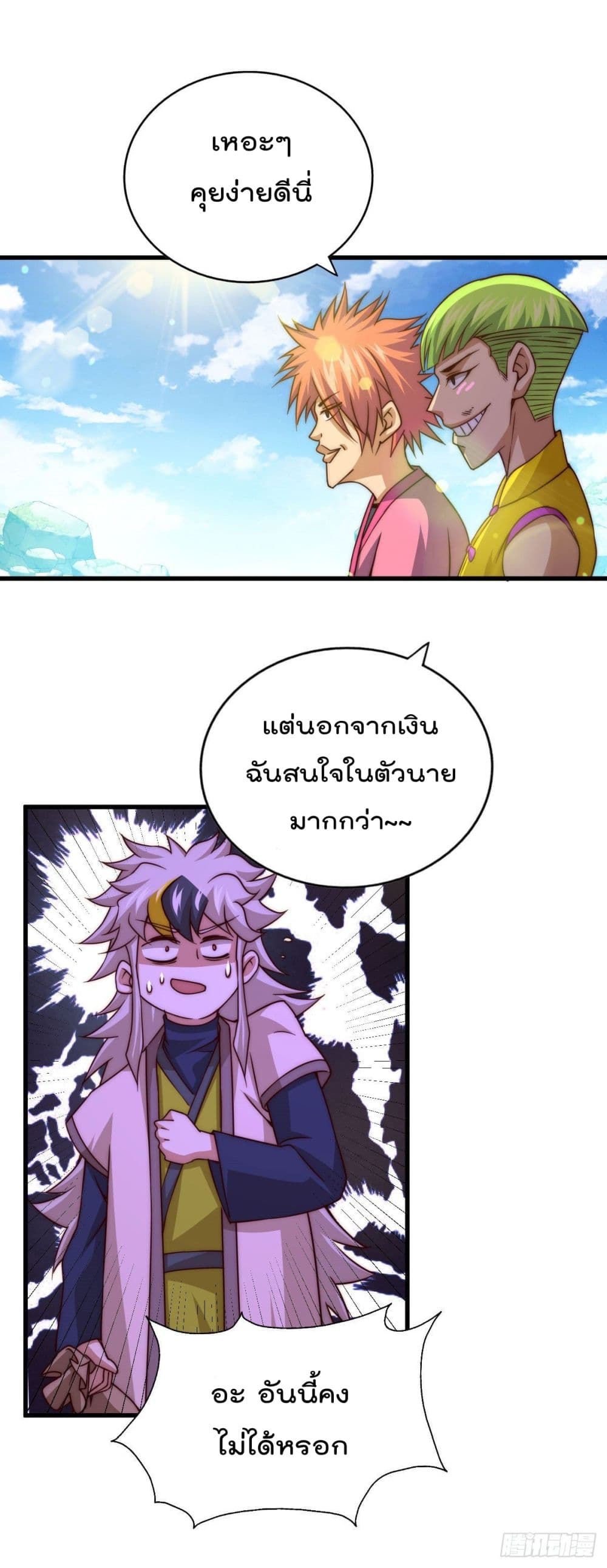 อ่านการ์ตูน Who is your Daddy? 85 ภาพที่ 21