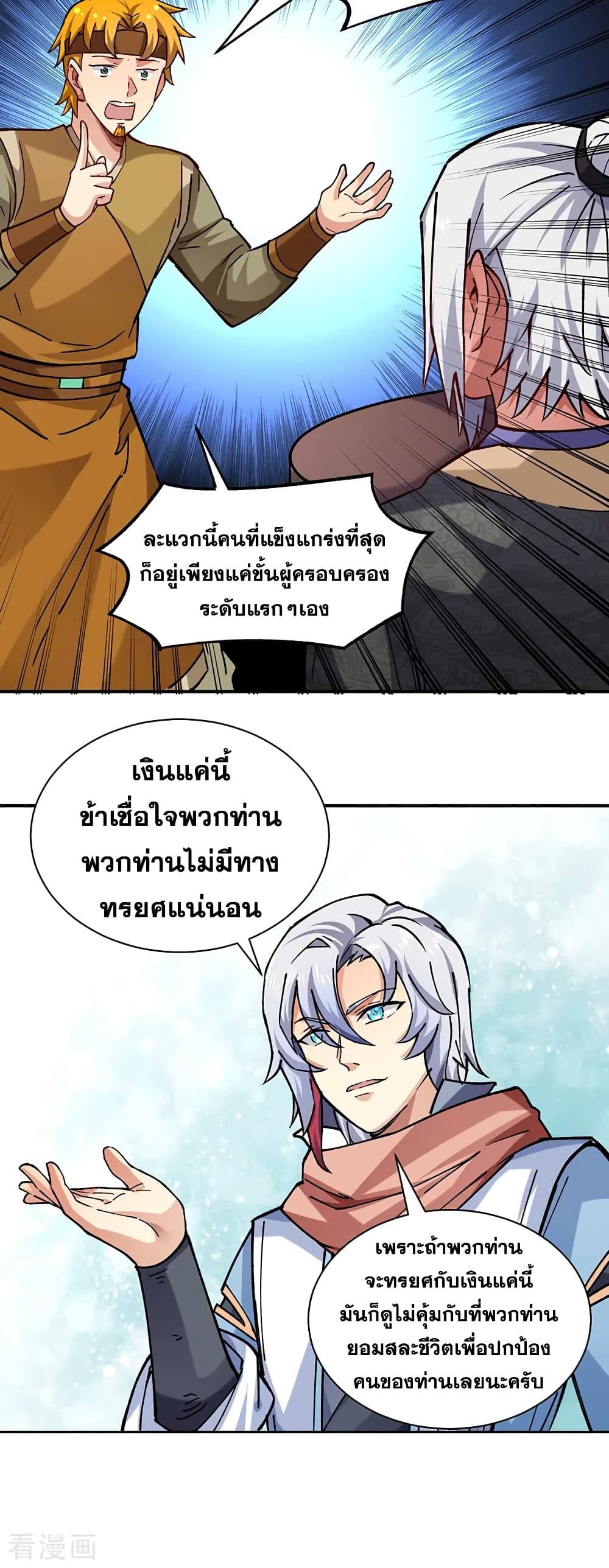 อ่านการ์ตูน WuDao Du Zun 310 ภาพที่ 11