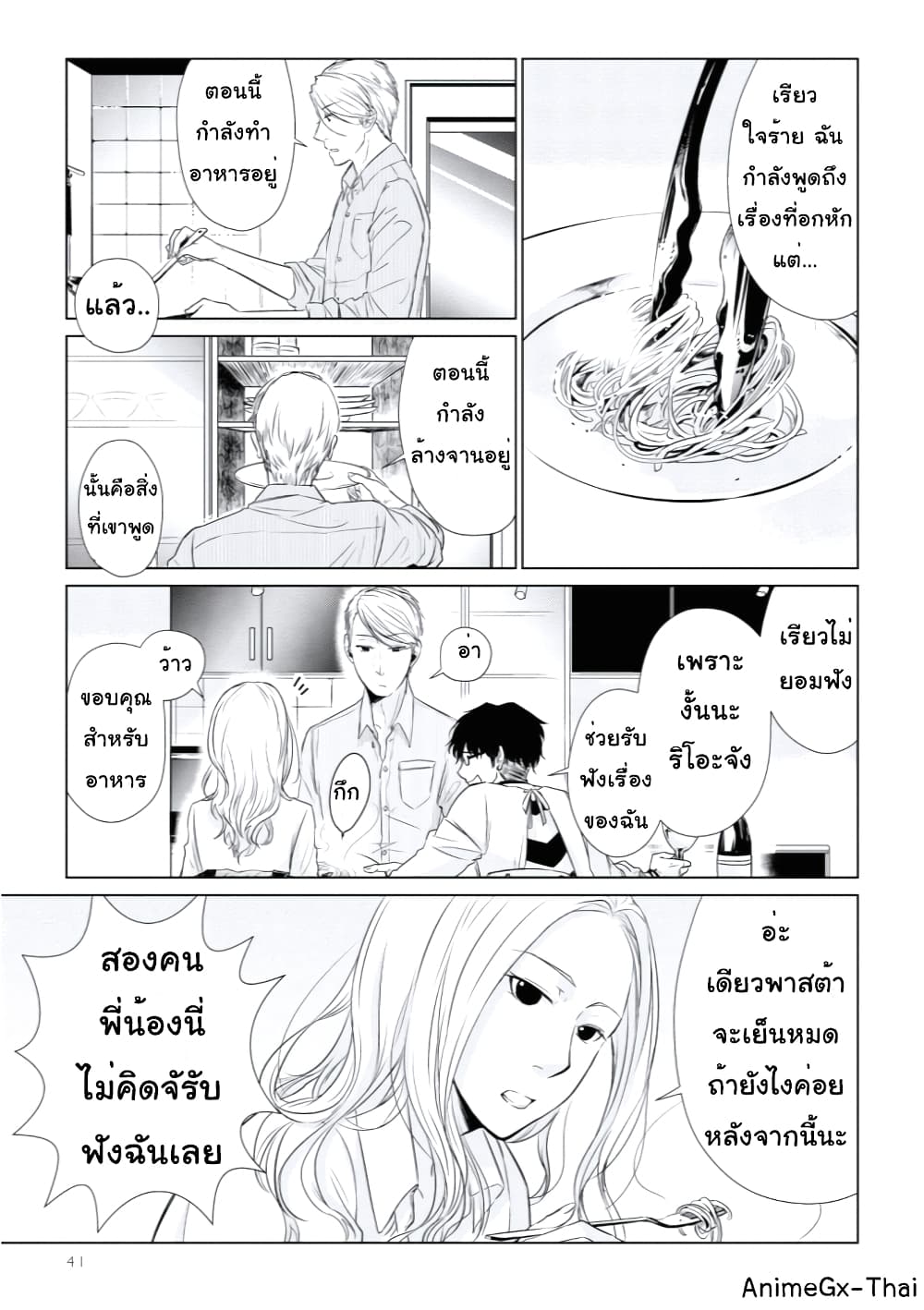 อ่านการ์ตูน Koi to Yobu ni wa Kimochi Warui 10 ภาพที่ 5