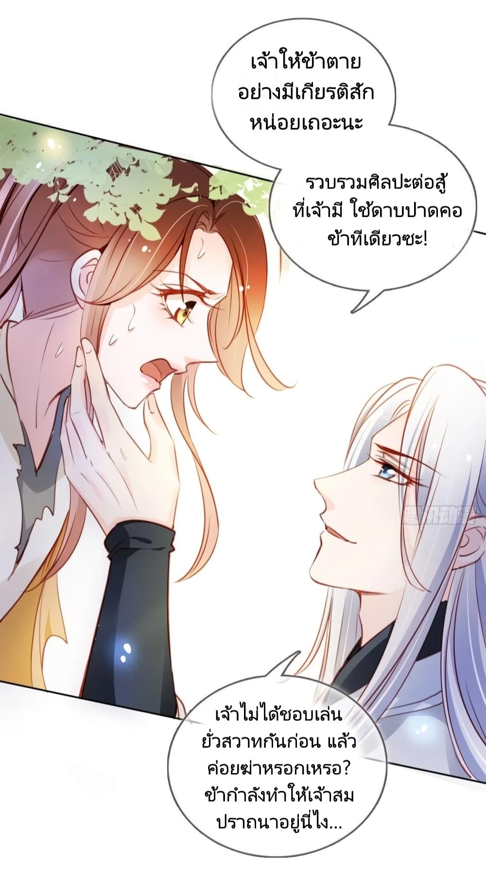 อ่านการ์ตูน She Became the White Moonlight of the Sick King 68 ภาพที่ 16