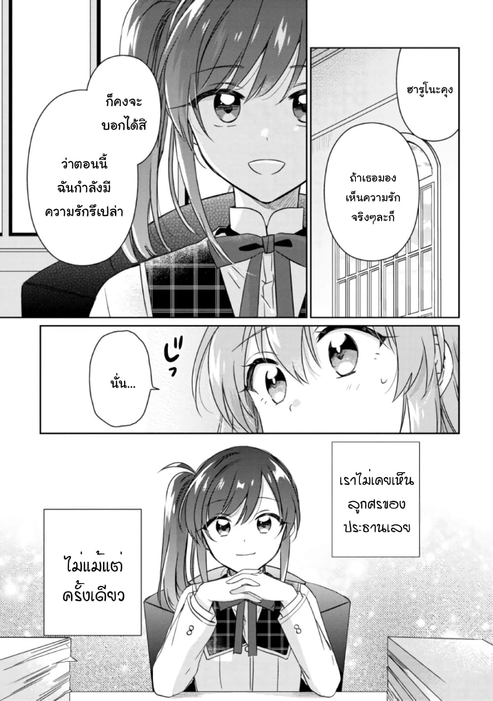 อ่านการ์ตูน Moshi, Koi ga Mieta Nara 12.1 ภาพที่ 13