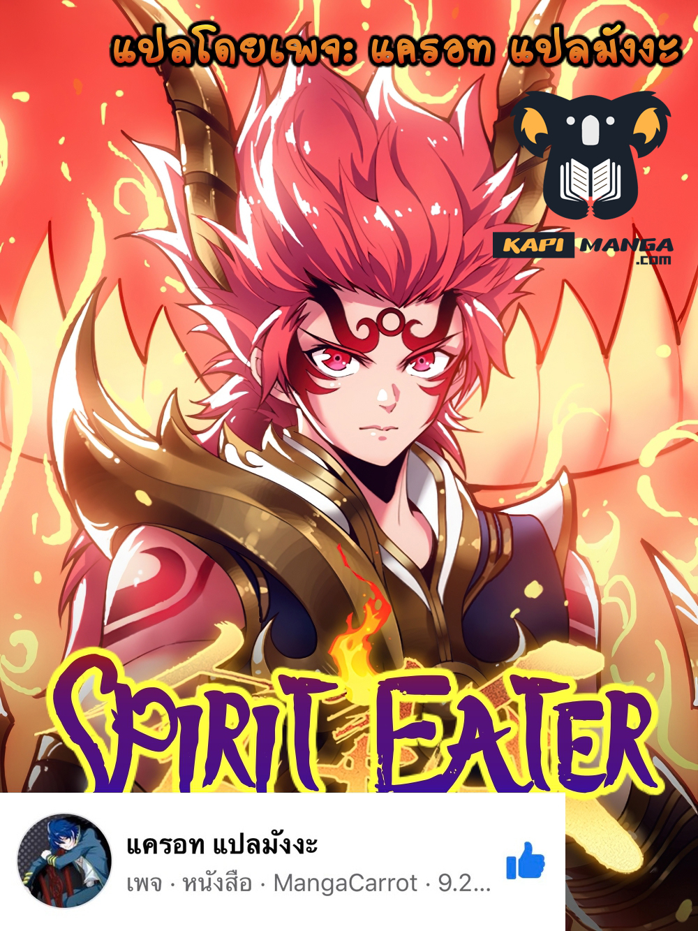 อ่านการ์ตูน Spirit Eater 20 ภาพที่ 1