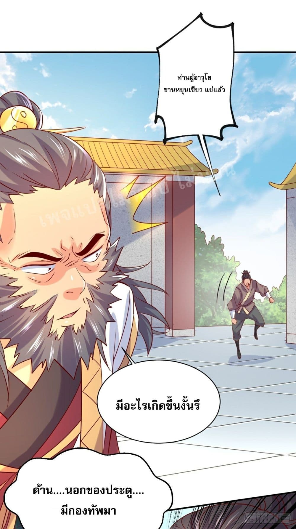 อ่านการ์ตูน I Am The Great Supreme God 2 ภาพที่ 55