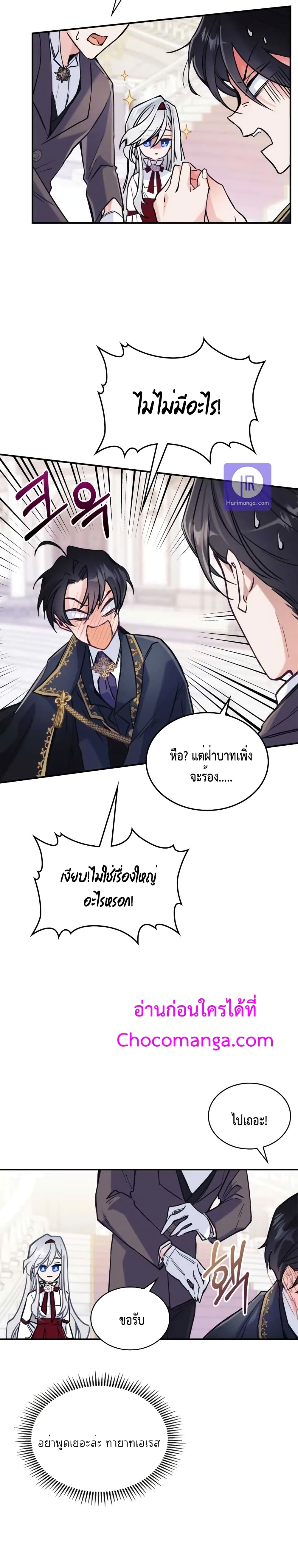 อ่านการ์ตูน The Invicible Princess Is Bored Again Today 4 ภาพที่ 24