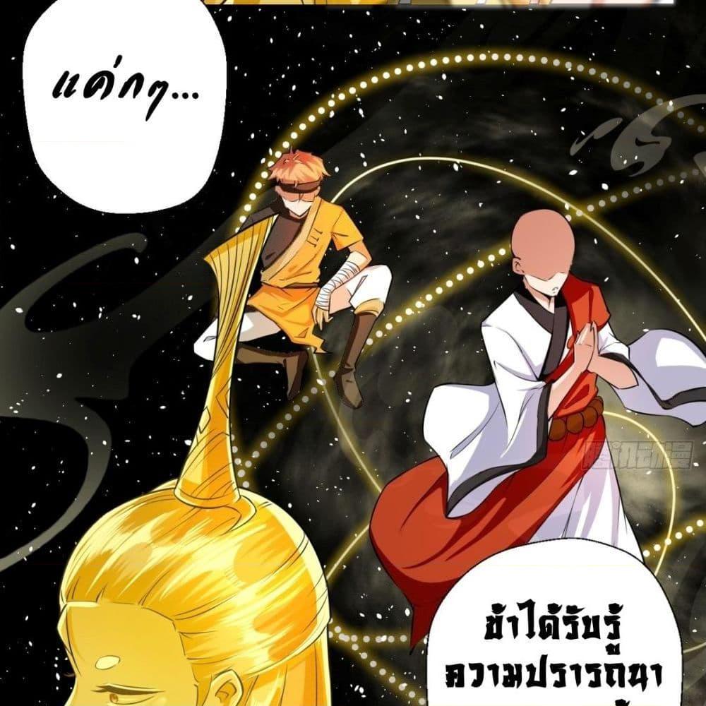 อ่านการ์ตูน Strongest Tang Xuanzang 7 ภาพที่ 64