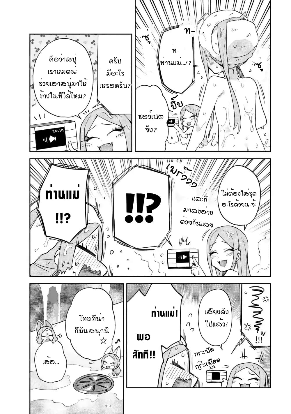 อ่านการ์ตูน Marie-sama wo Wakarasetai! 13 ภาพที่ 11