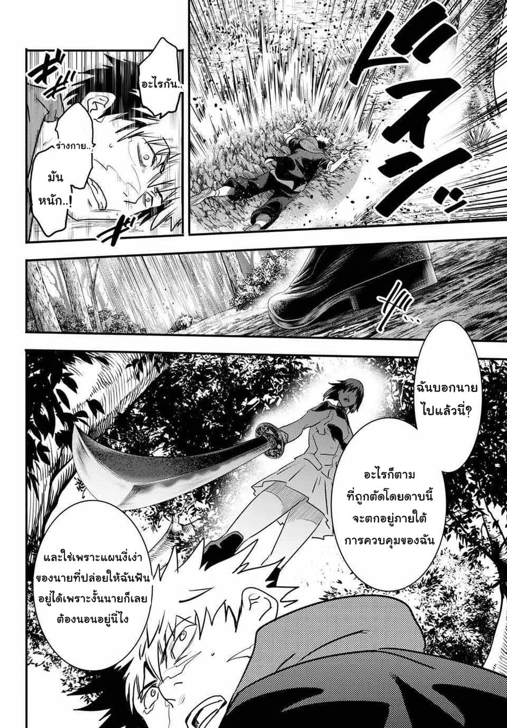 อ่านการ์ตูน Lovelock of Majestic War 14 ภาพที่ 10