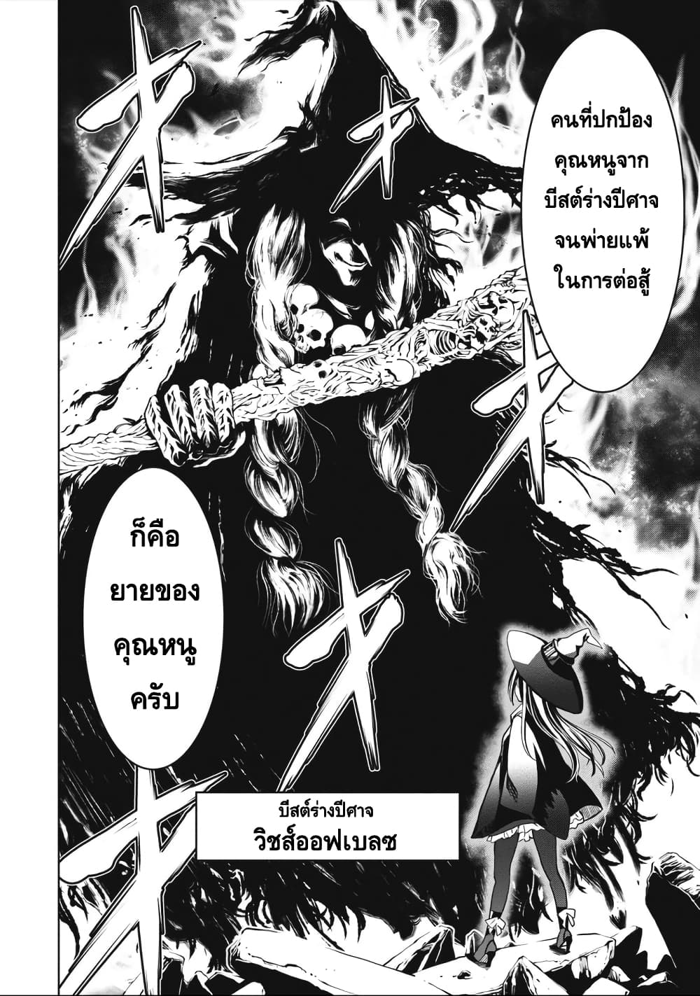 อ่านการ์ตูน Witch Order 1 ภาพที่ 37