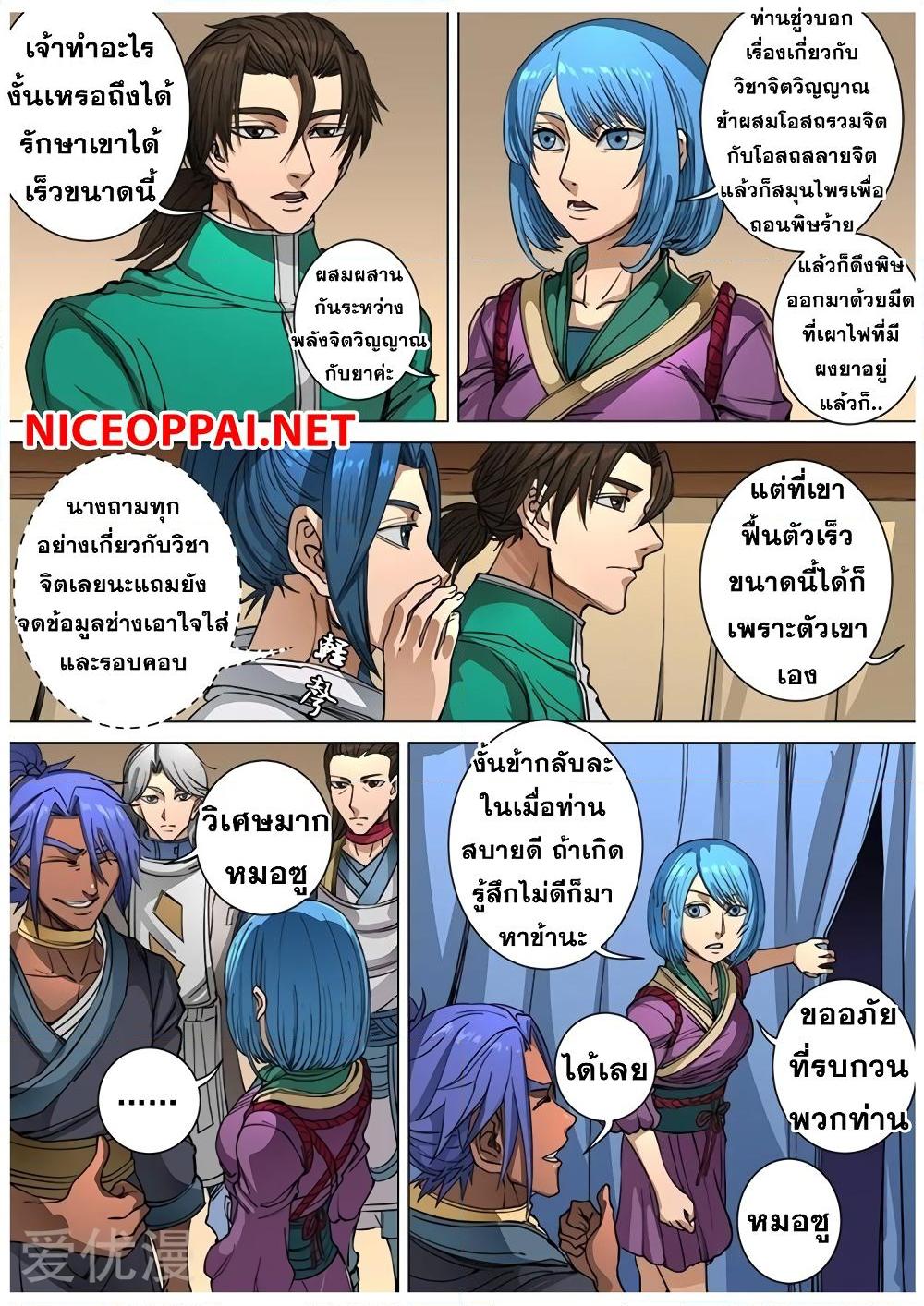 อ่านการ์ตูน Tangyan in The Other World 96 ภาพที่ 23