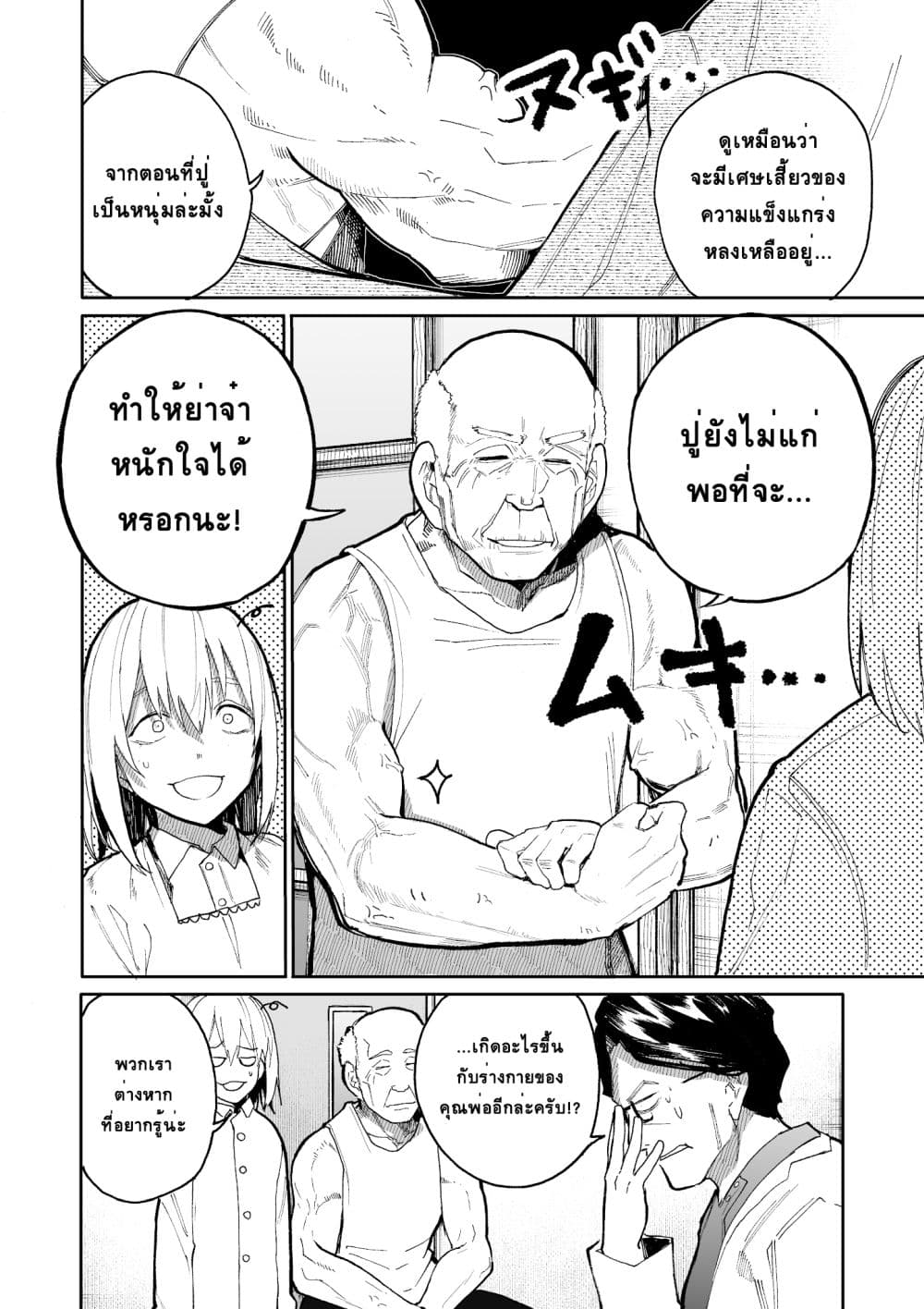 อ่านการ์ตูน A Story About A Grampa and Granma Returned Back to their Youth 48 ภาพที่ 4