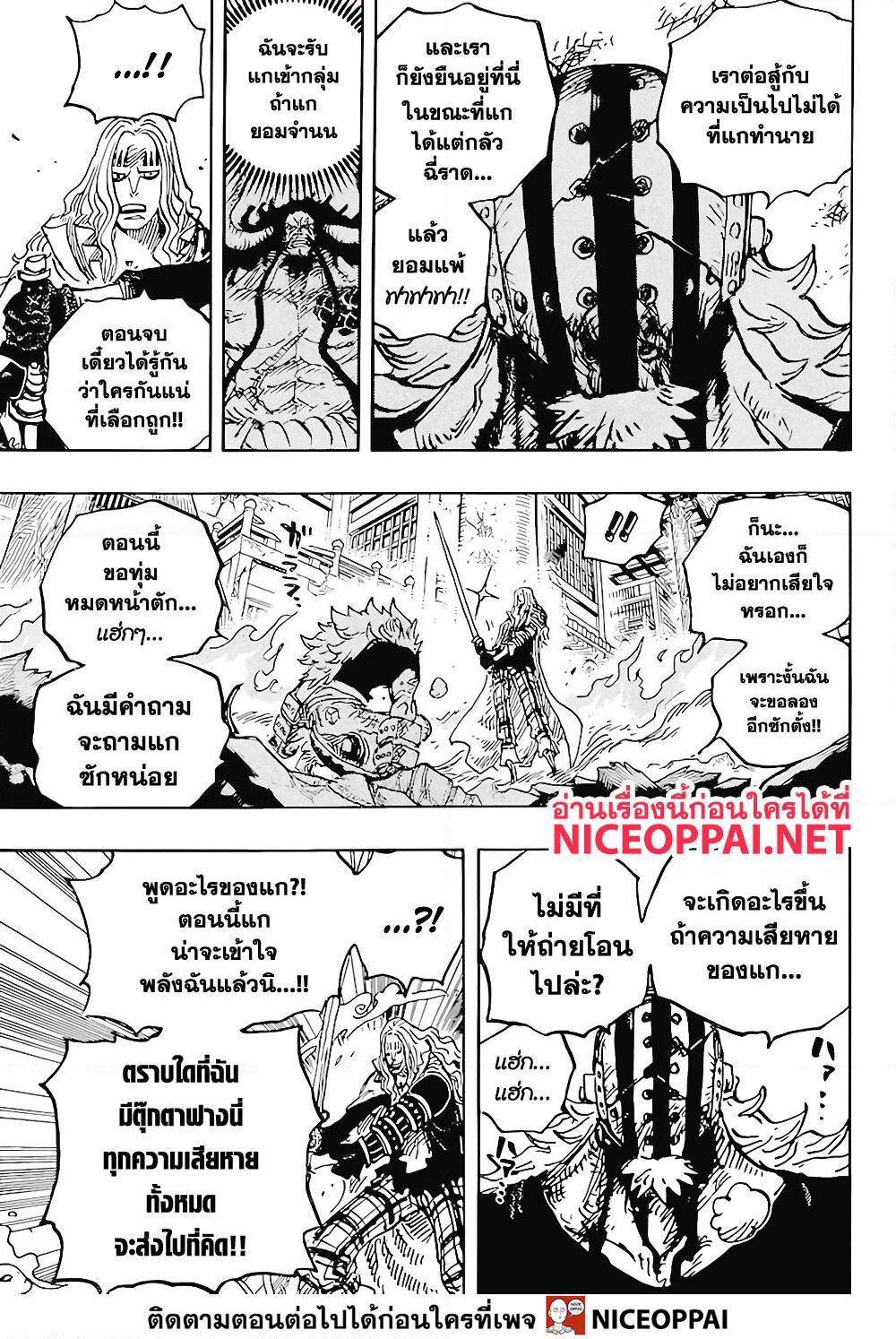 อ่านการ์ตูน One Piece 1029 ภาพที่ 11