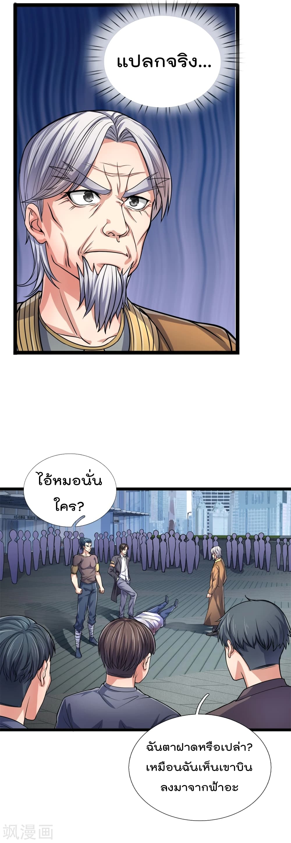 อ่านการ์ตูน The Legend God of War in The City 87 ภาพที่ 13