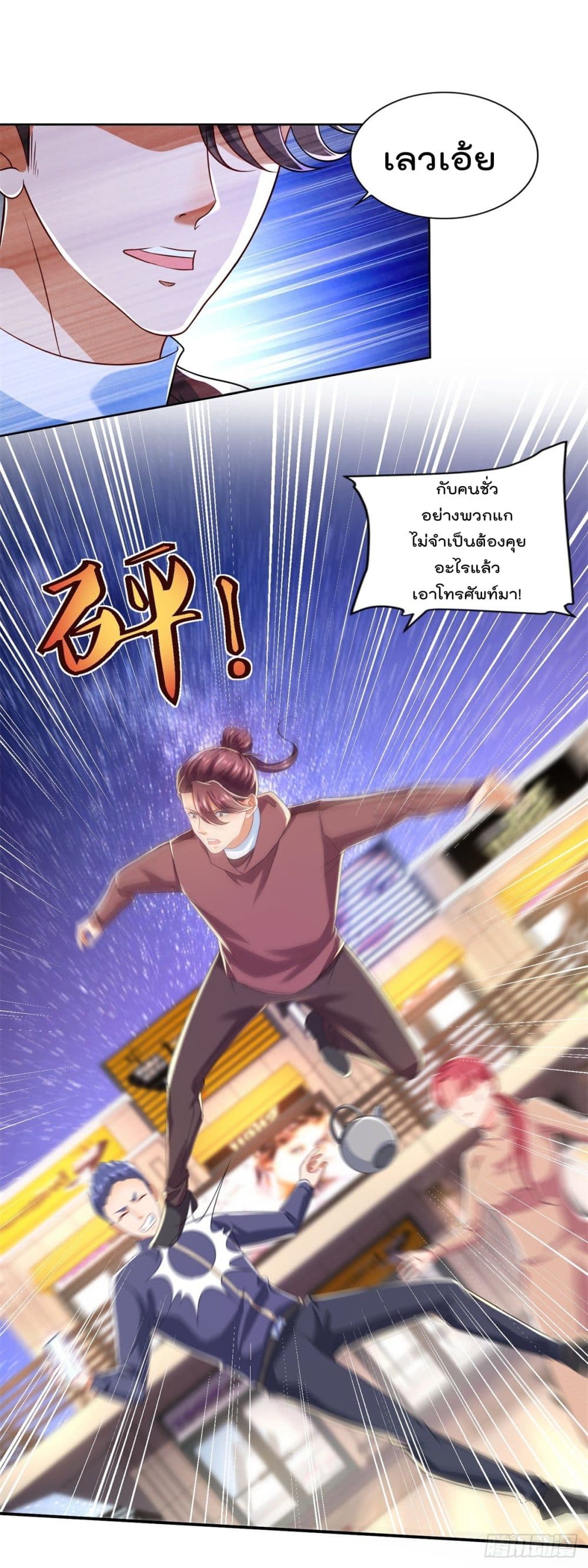 อ่านการ์ตูน The Cultivators Bodyguard in The City 68 ภาพที่ 5