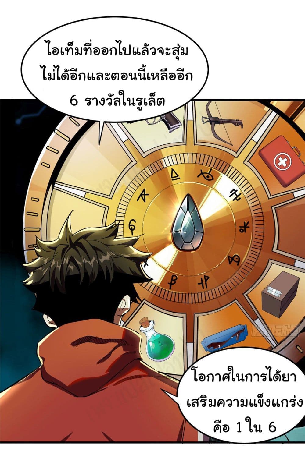 อ่านการ์ตูน Roulette World 5 ภาพที่ 3