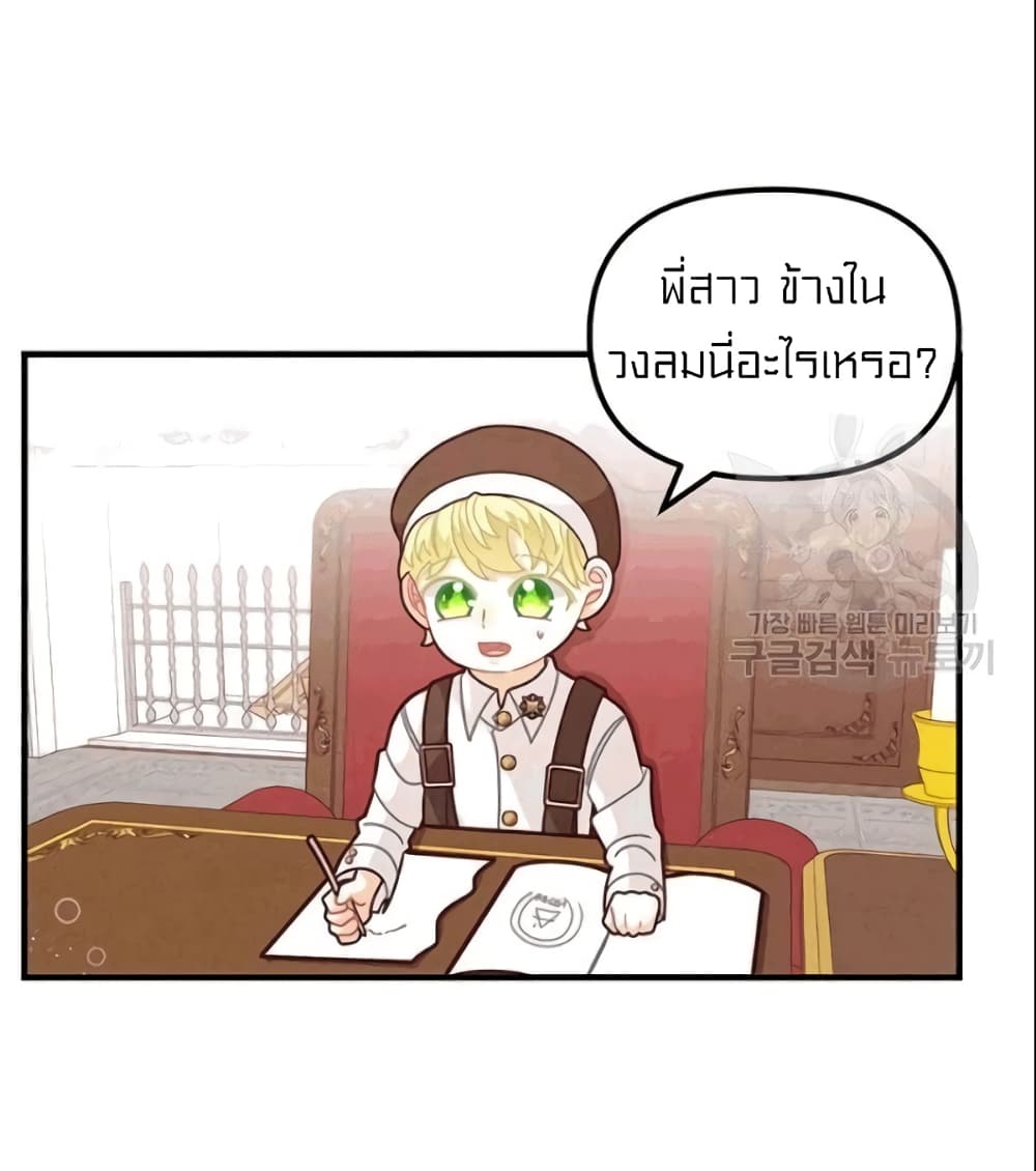 อ่านการ์ตูน I Was Just an Ordinary Lady 51 ภาพที่ 53