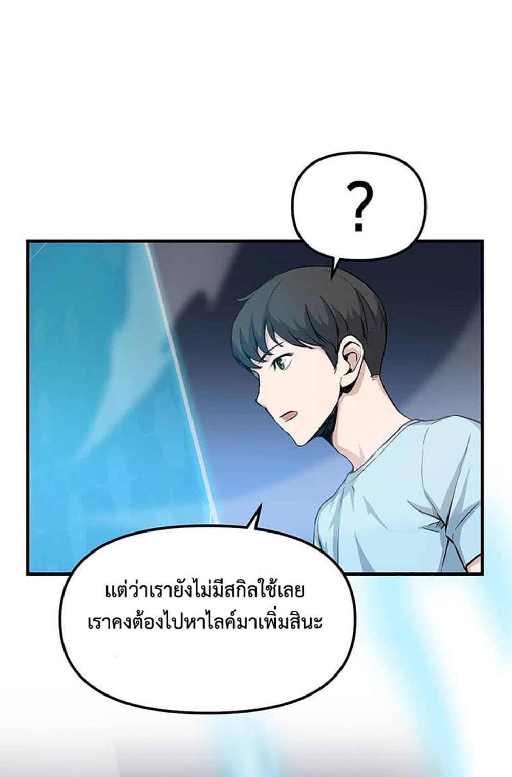 อ่านการ์ตูน Leveling Up With Likes 3 ภาพที่ 36