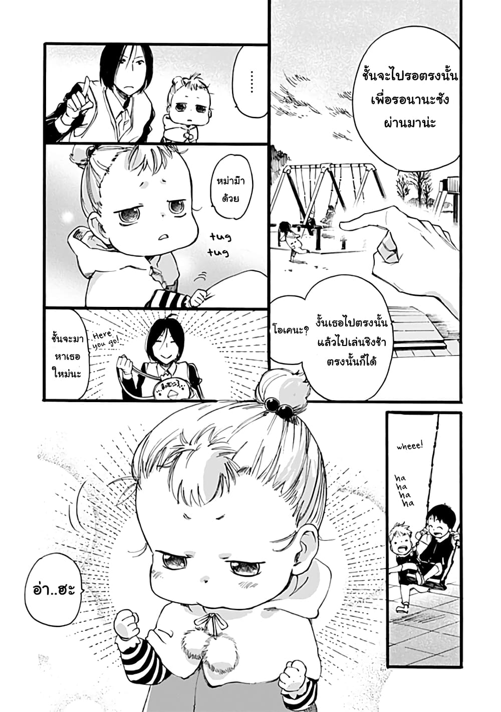 อ่านการ์ตูน Baby, Kokoro no Mama ni! 1 ภาพที่ 15
