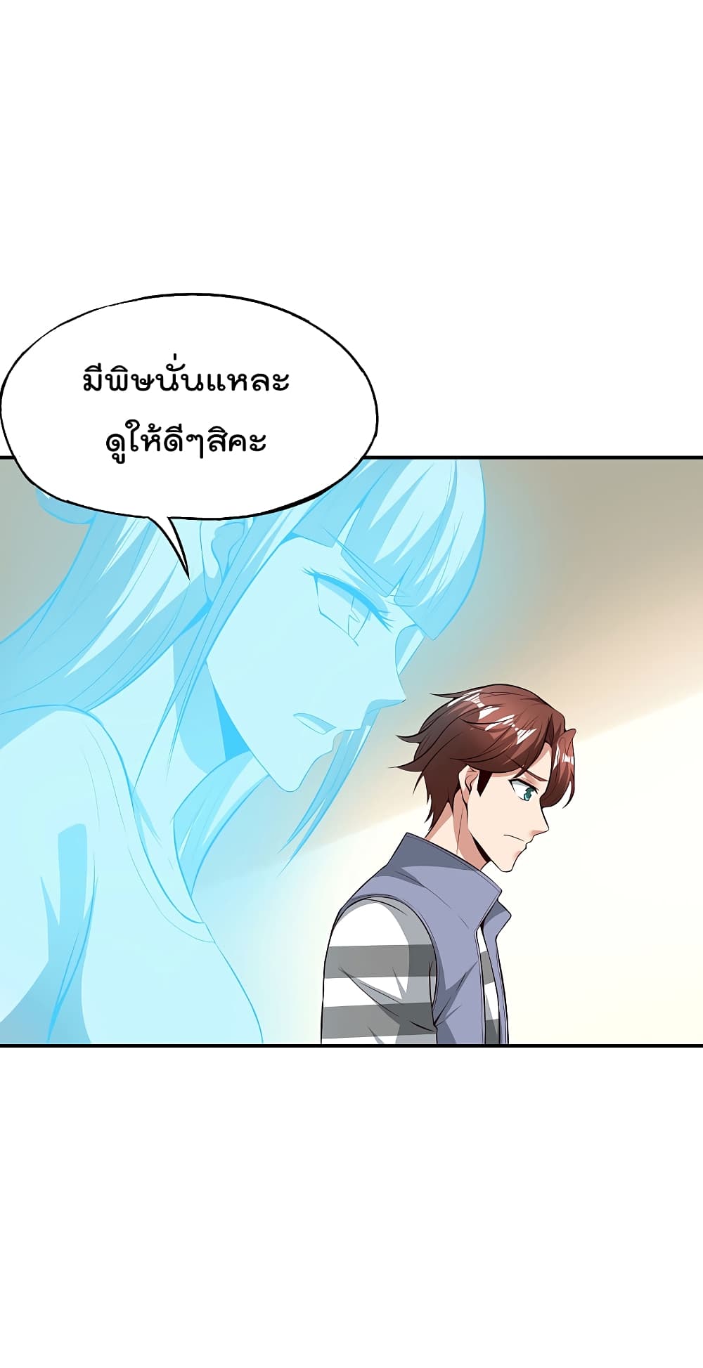 อ่านการ์ตูน The Cultivators Chat Group in The City 45 ภาพที่ 13