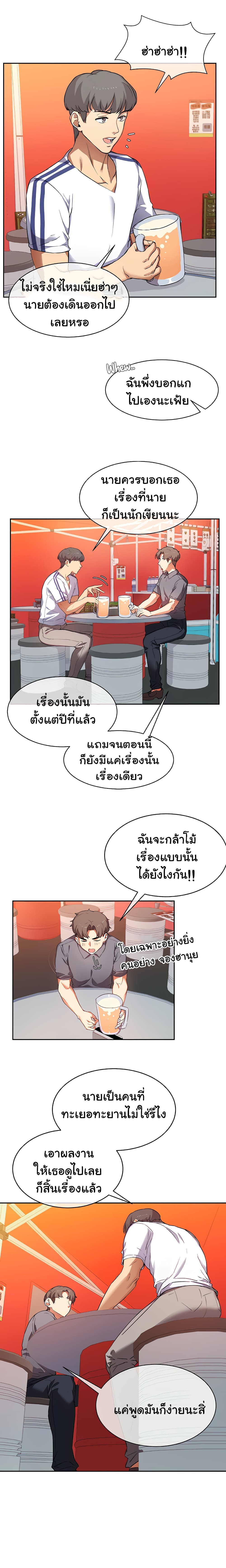 อ่านการ์ตูน Are You Writing Like This? 1 ภาพที่ 33