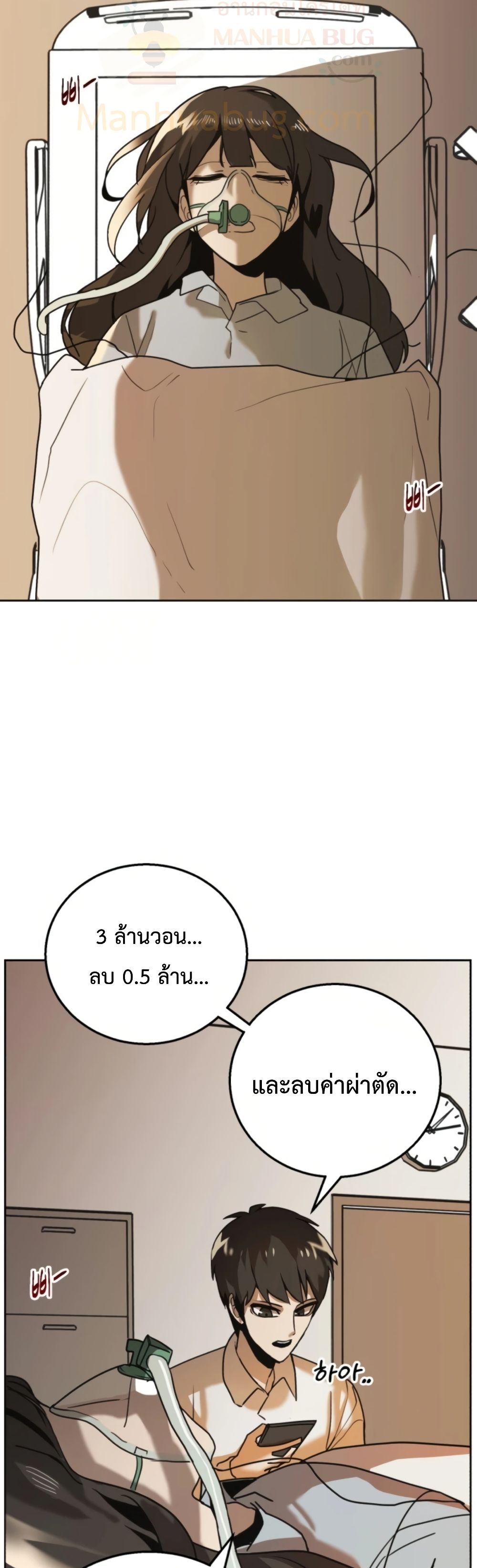 อ่านการ์ตูน Bug Hunter 1 ภาพที่ 41