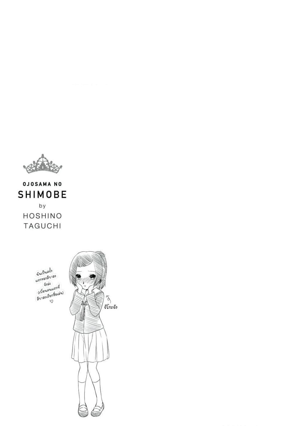 อ่านการ์ตูน Ojousama no Shimobe 31 ภาพที่ 17