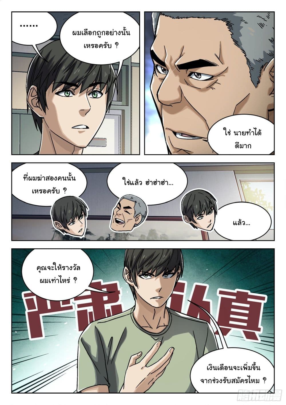 อ่านการ์ตูน Beyond The Sky 25 ภาพที่ 22