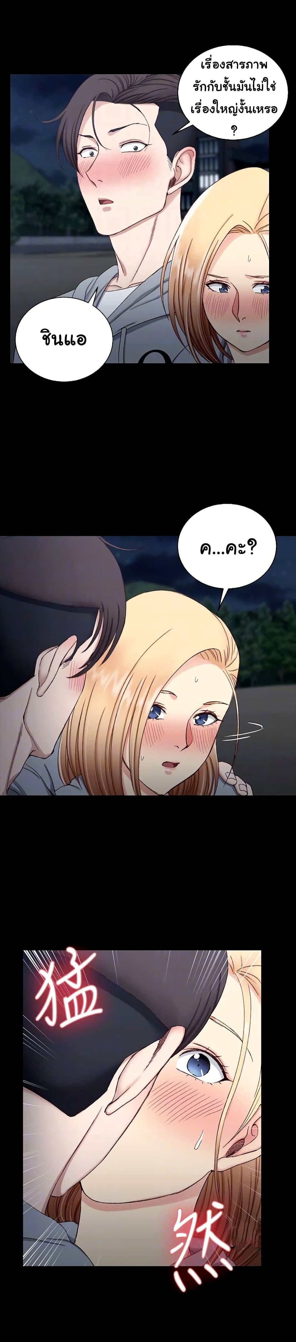 อ่านการ์ตูน His Place 78 ภาพที่ 24