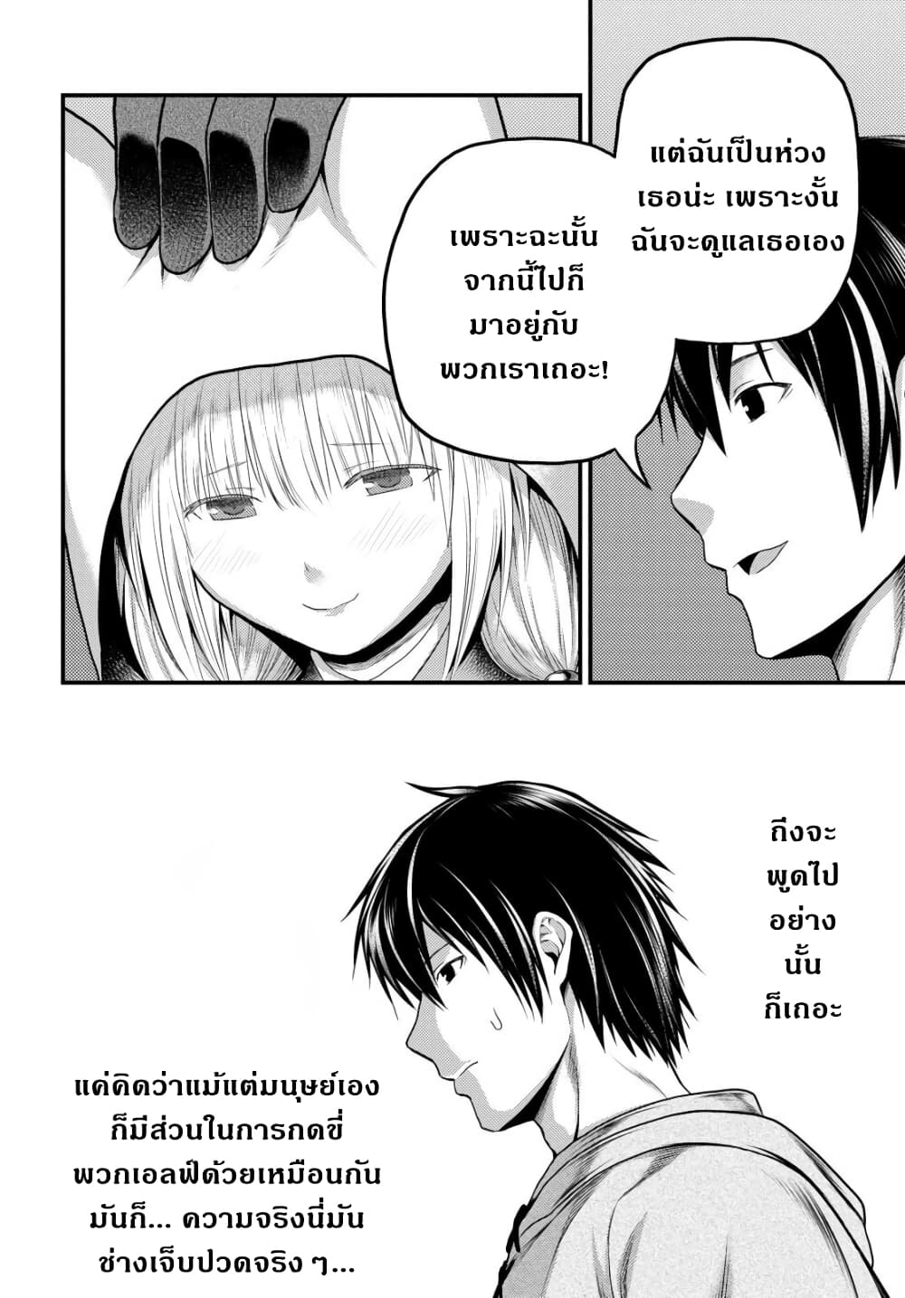 อ่านการ์ตูน Murabito desu ga Nani ka? 37 ภาพที่ 8