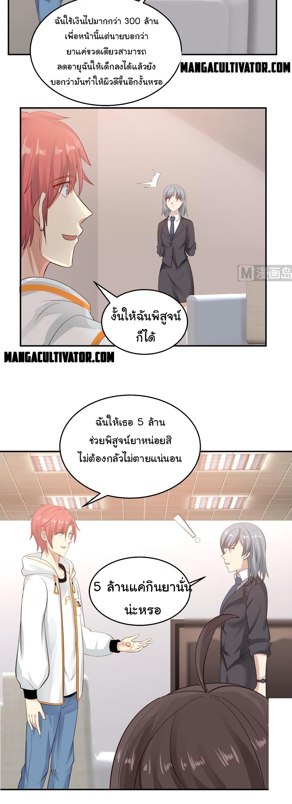 อ่านการ์ตูน I Have a Dragon on My Body 273 ภาพที่ 11