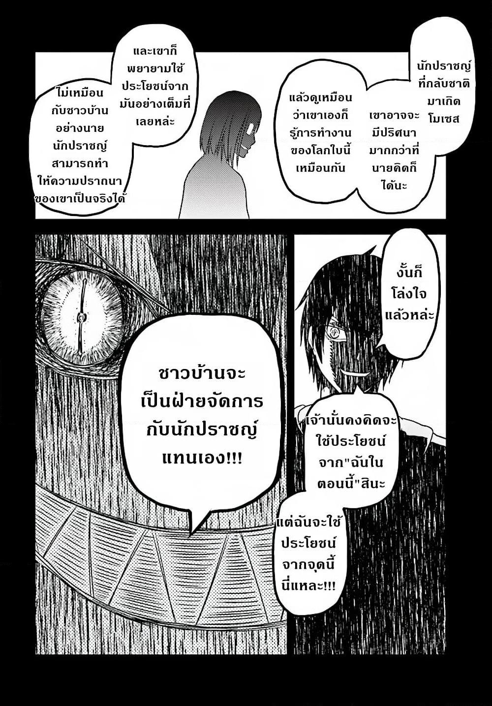 อ่านการ์ตูน Murabito desu ga Nani ka? 25 ภาพที่ 15