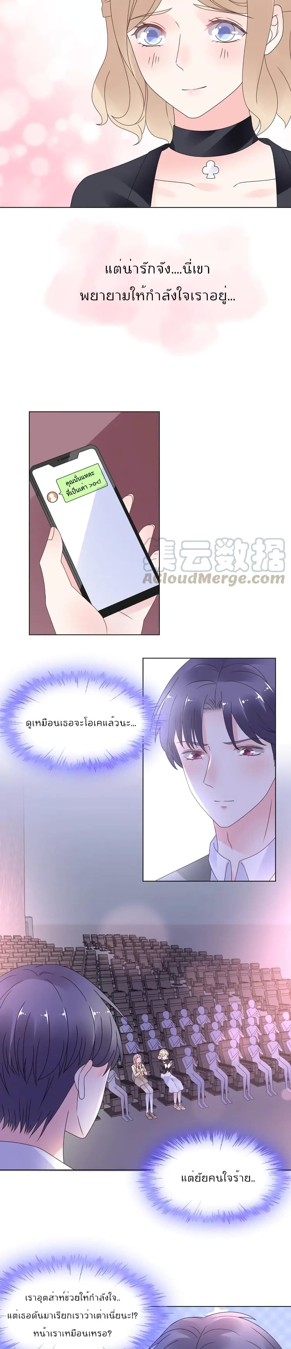 อ่านการ์ตูน Be My Only Love 55 ภาพที่ 6