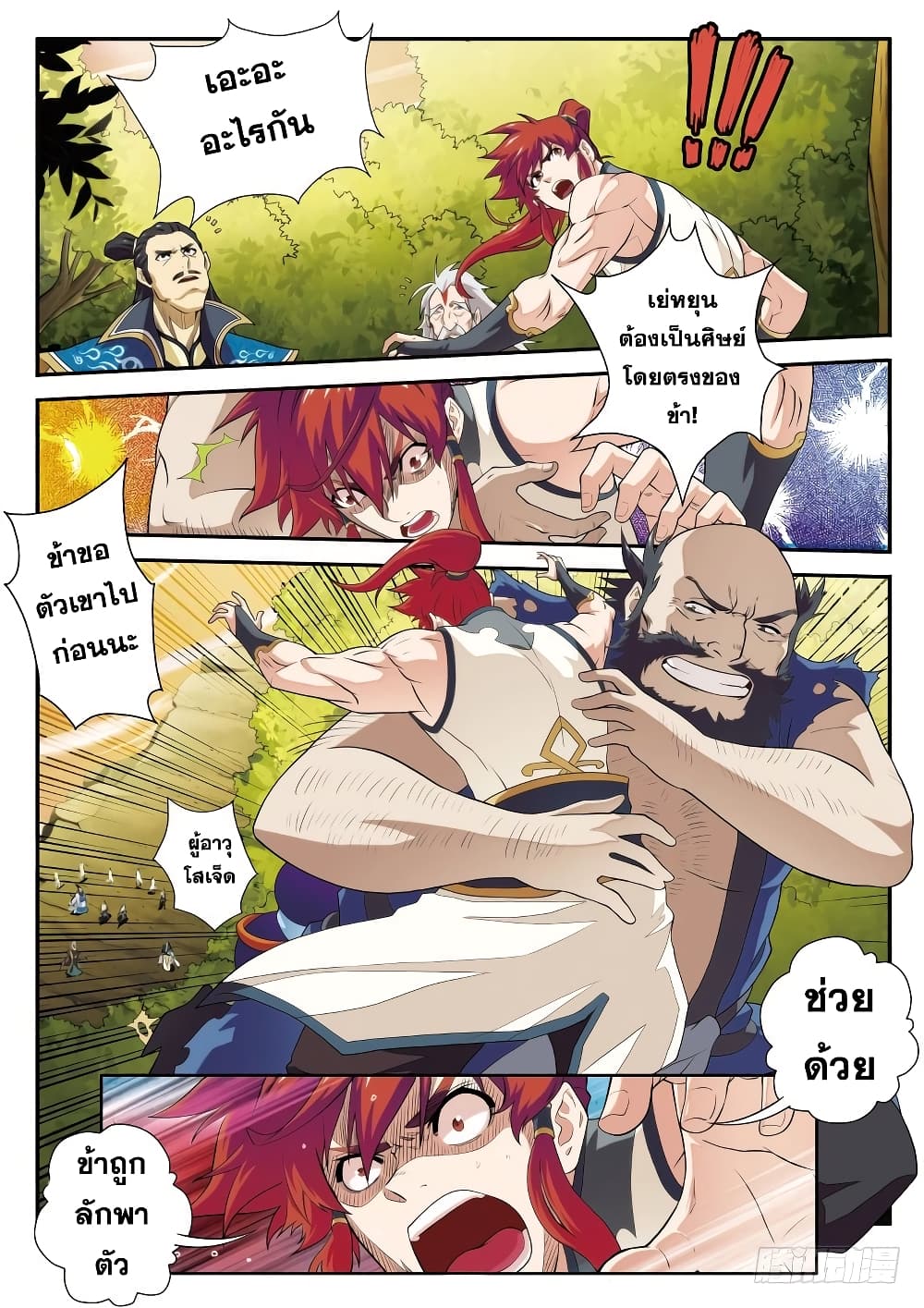 อ่านการ์ตูน The Mythical Realm 79 ภาพที่ 14