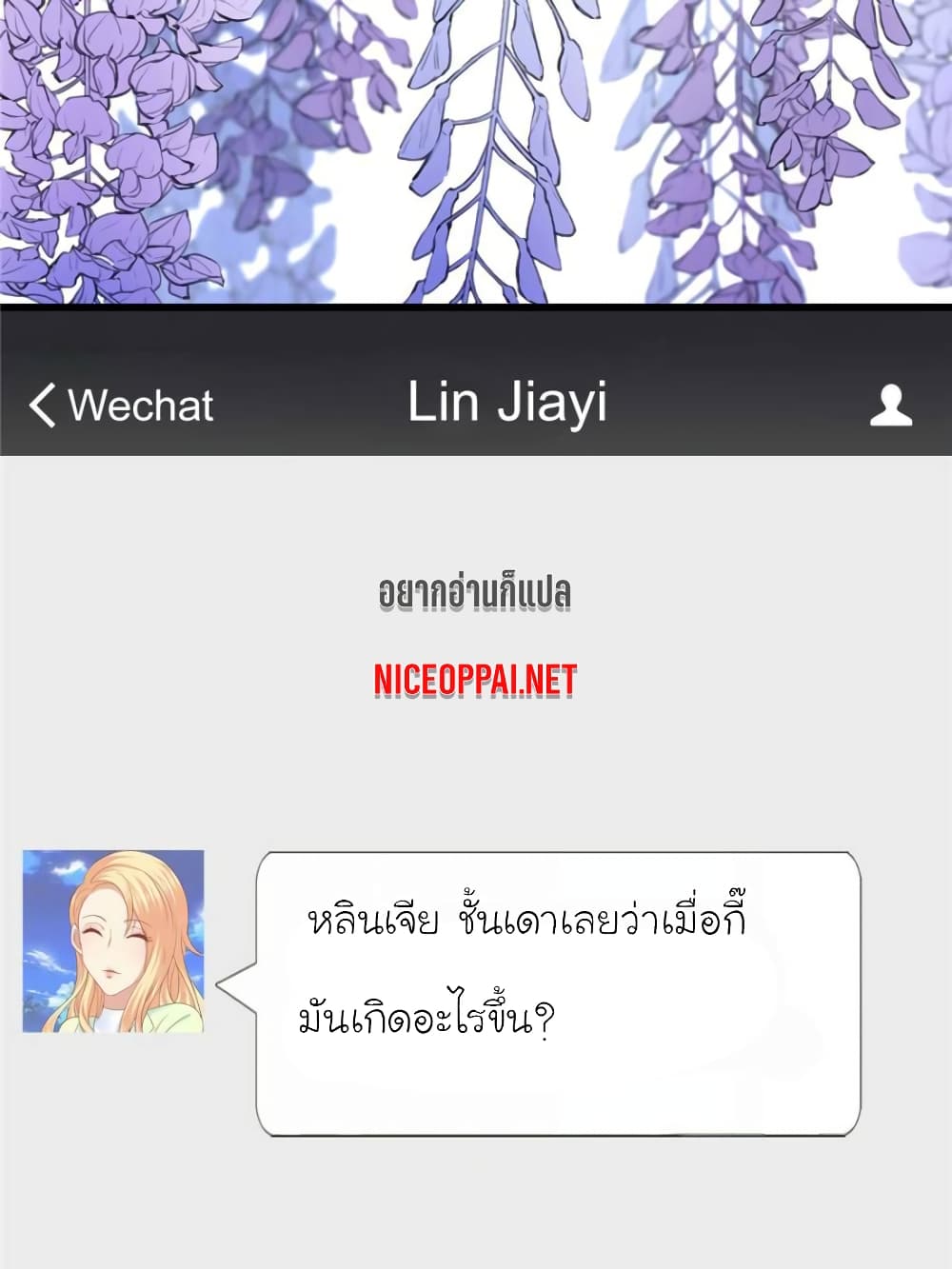 อ่านการ์ตูน My Beautiful Time with You 144 ภาพที่ 3