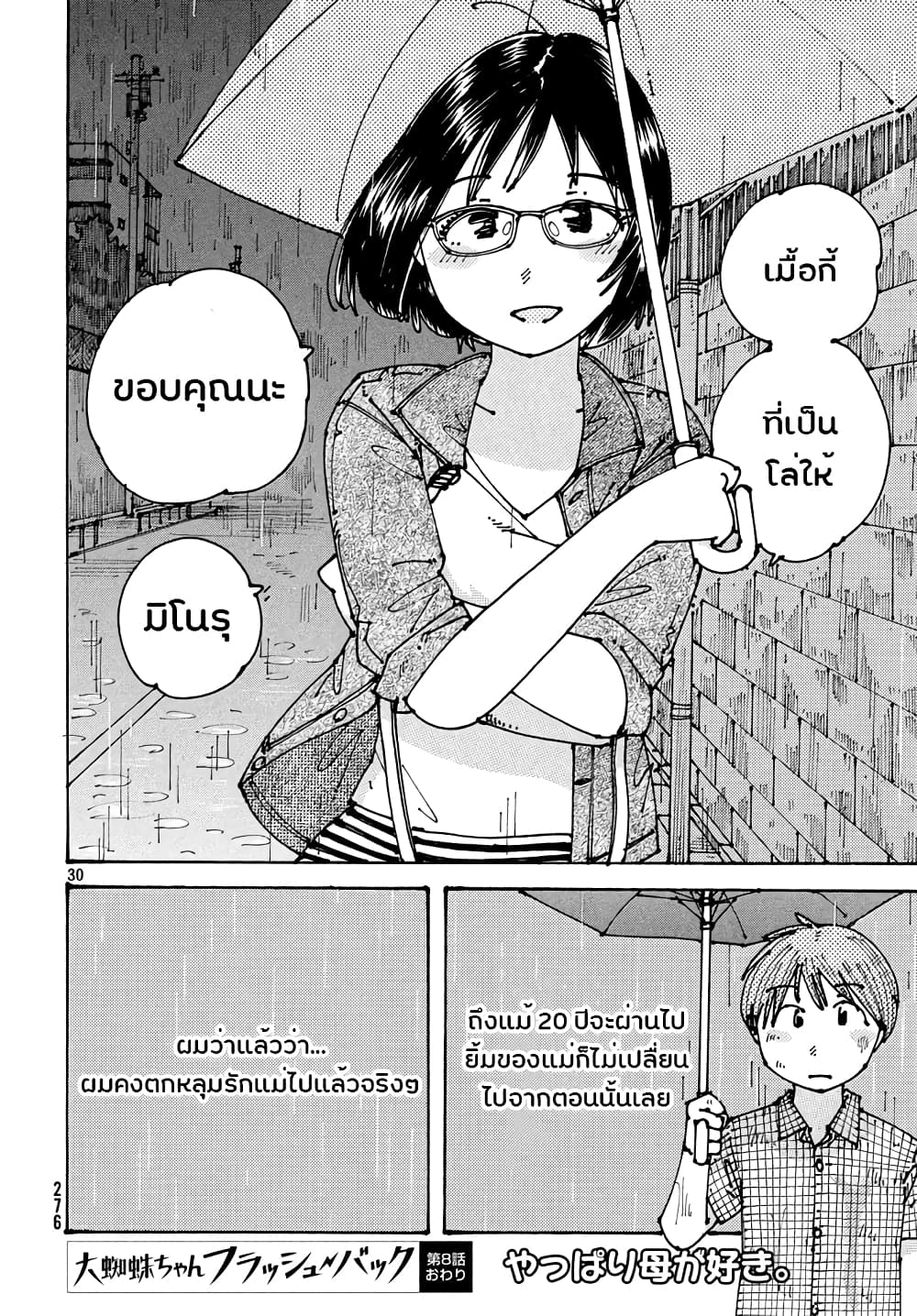 อ่านการ์ตูน Ookumo-chan Flashback 8 ภาพที่ 30