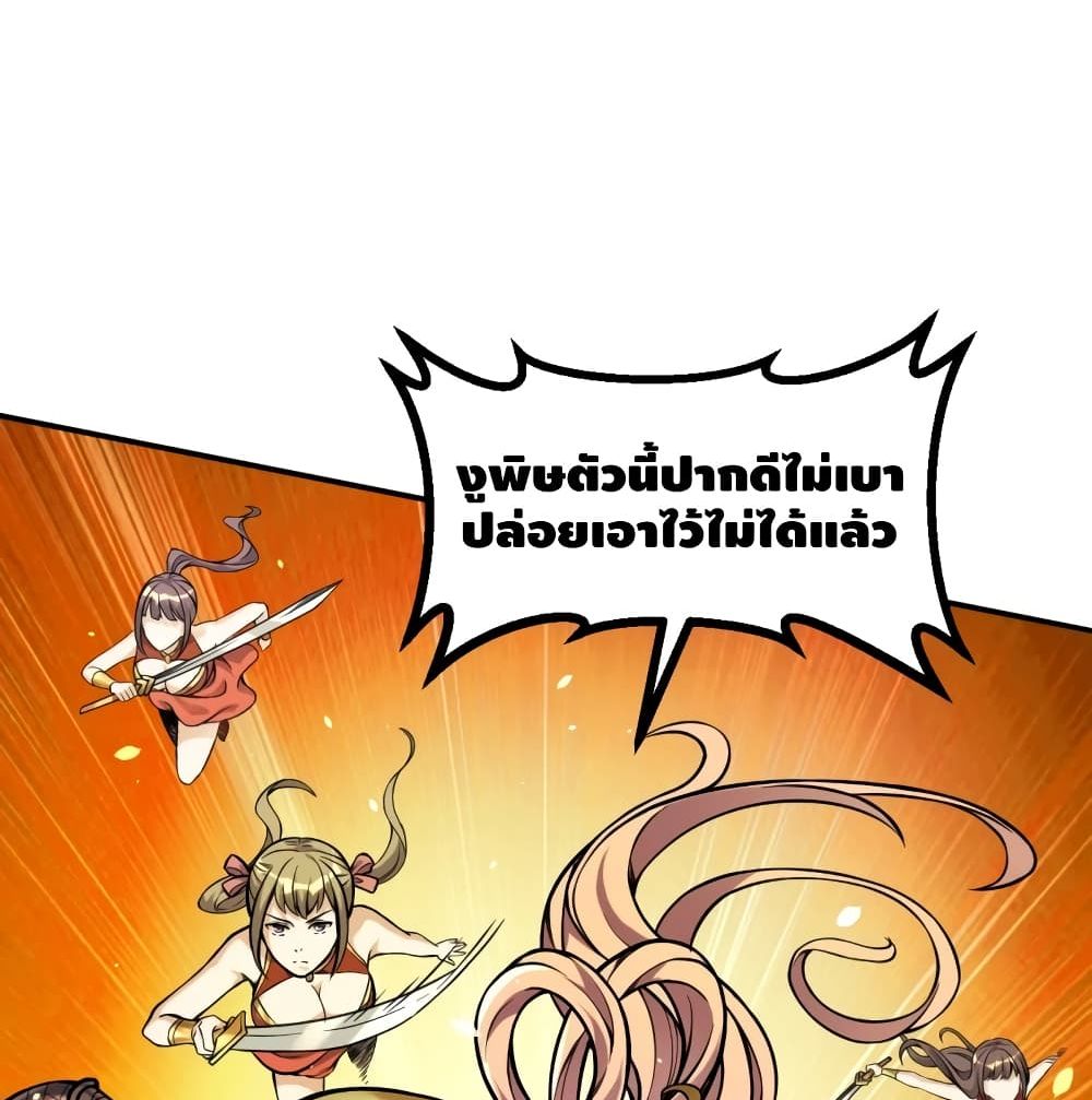 อ่านการ์ตูน The Strongest Ancestor 2 ภาพที่ 57