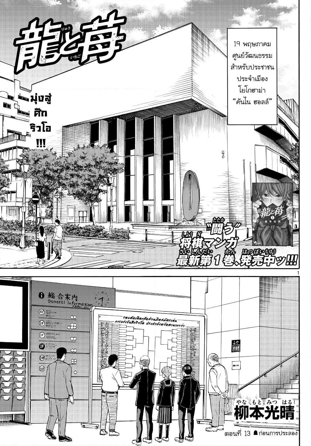 อ่านการ์ตูน Ryuu to Ichigo 13 ภาพที่ 1