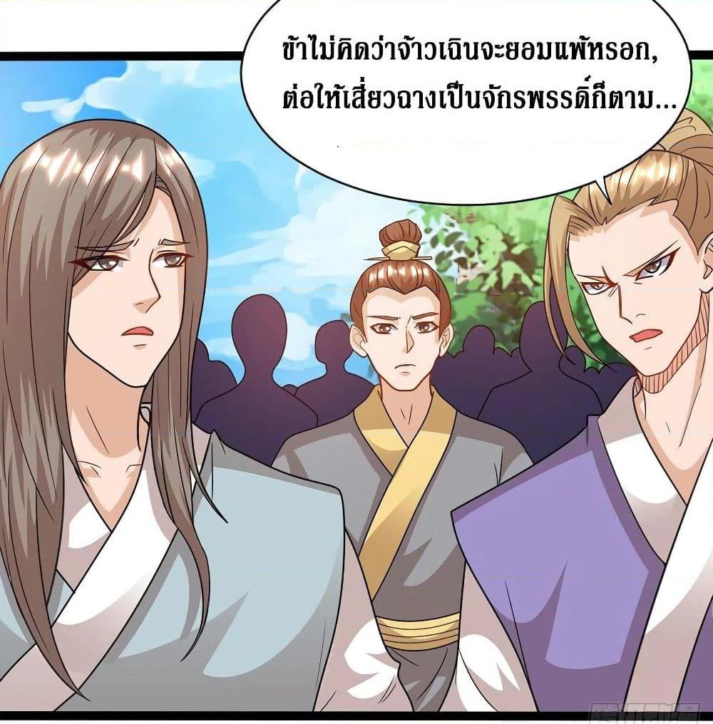 อ่านการ์ตูน Dominate the Three Realms 110 ภาพที่ 46