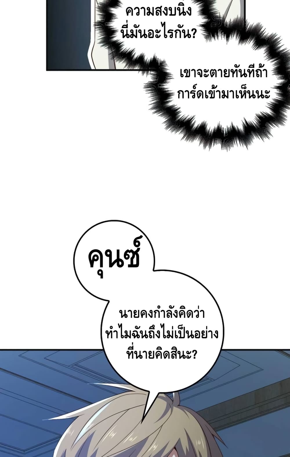 อ่านการ์ตูน Lord’s Gold Coins 37 ภาพที่ 52