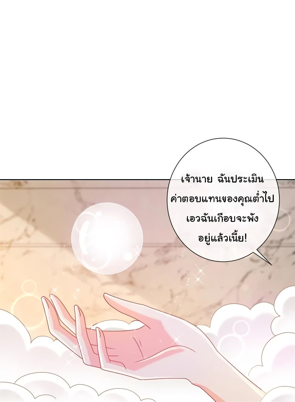 อ่านการ์ตูน The Lovely Wife And Strange Marriage 229 ภาพที่ 10