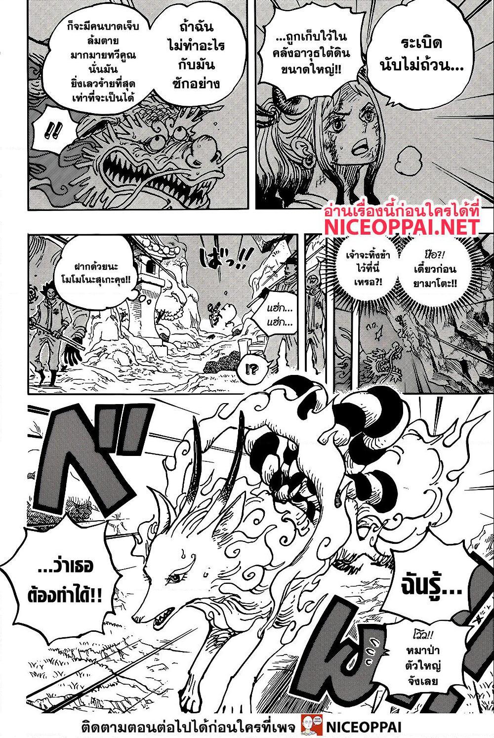 อ่านการ์ตูน One Piece 1028 ภาพที่ 8