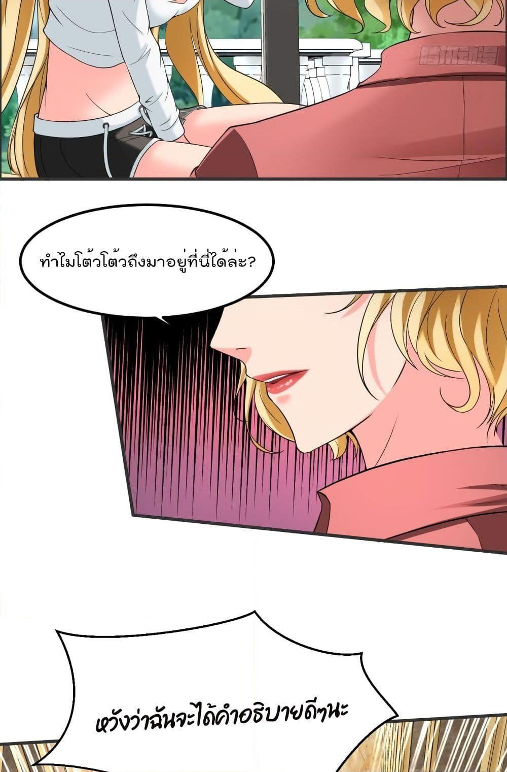 อ่านการ์ตูน Villain Demon-in-law 3 ภาพที่ 30