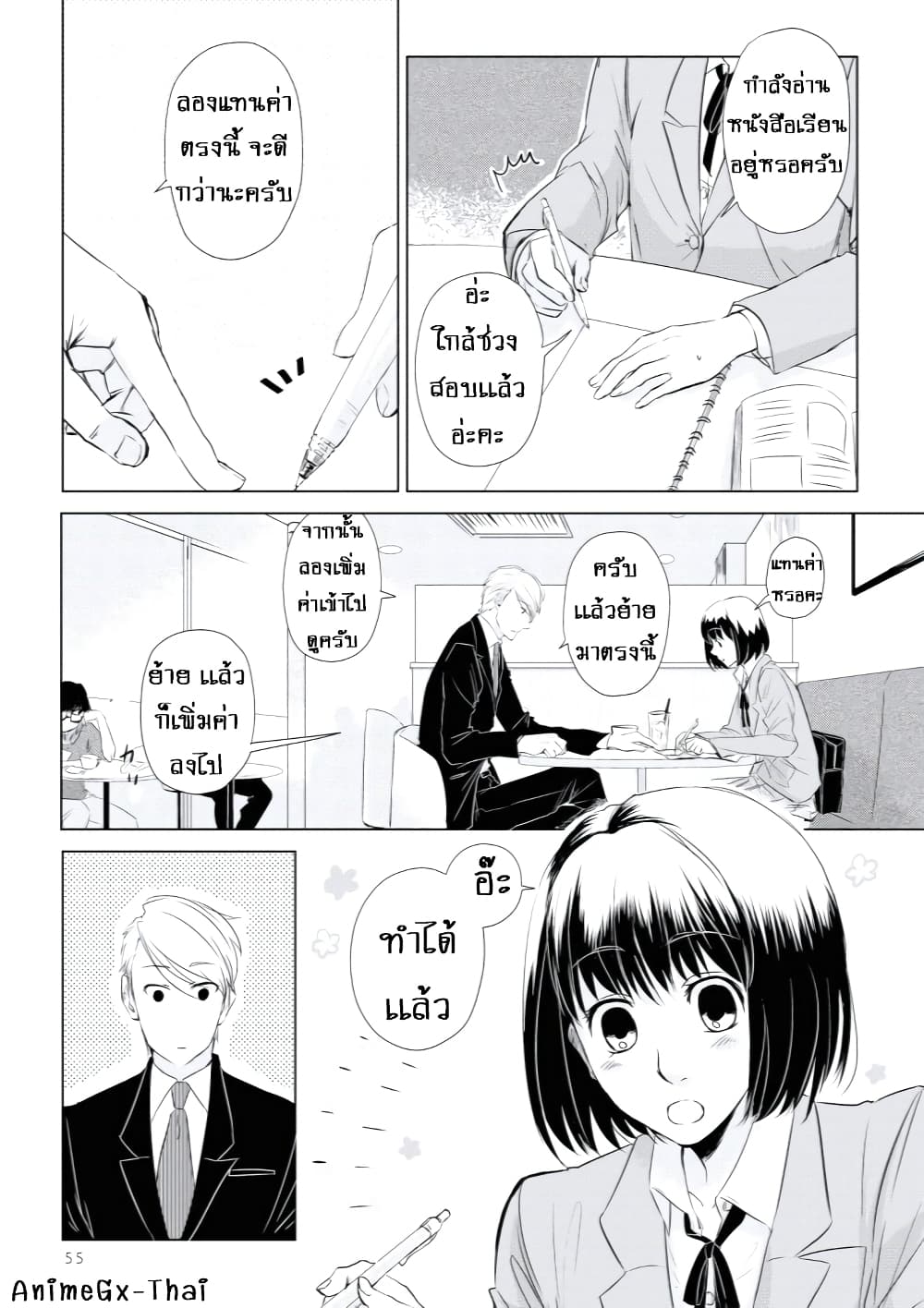 อ่านการ์ตูน Koi to Yobu ni wa Kimochi Warui 4 ภาพที่ 5