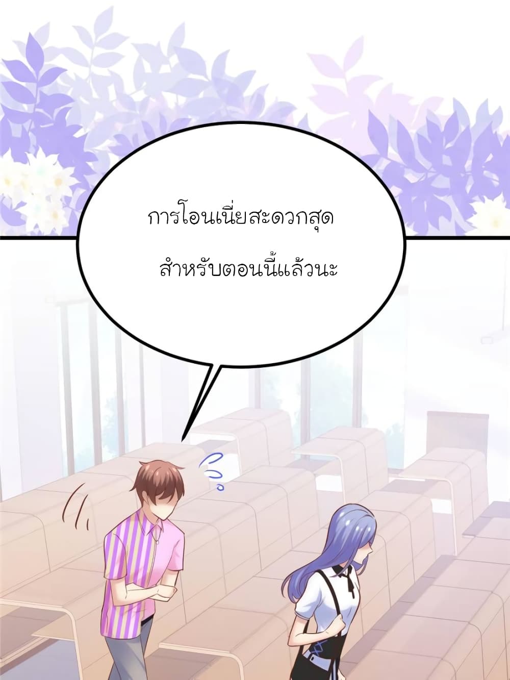 อ่านการ์ตูน My Beautiful Time with You 158 ภาพที่ 66