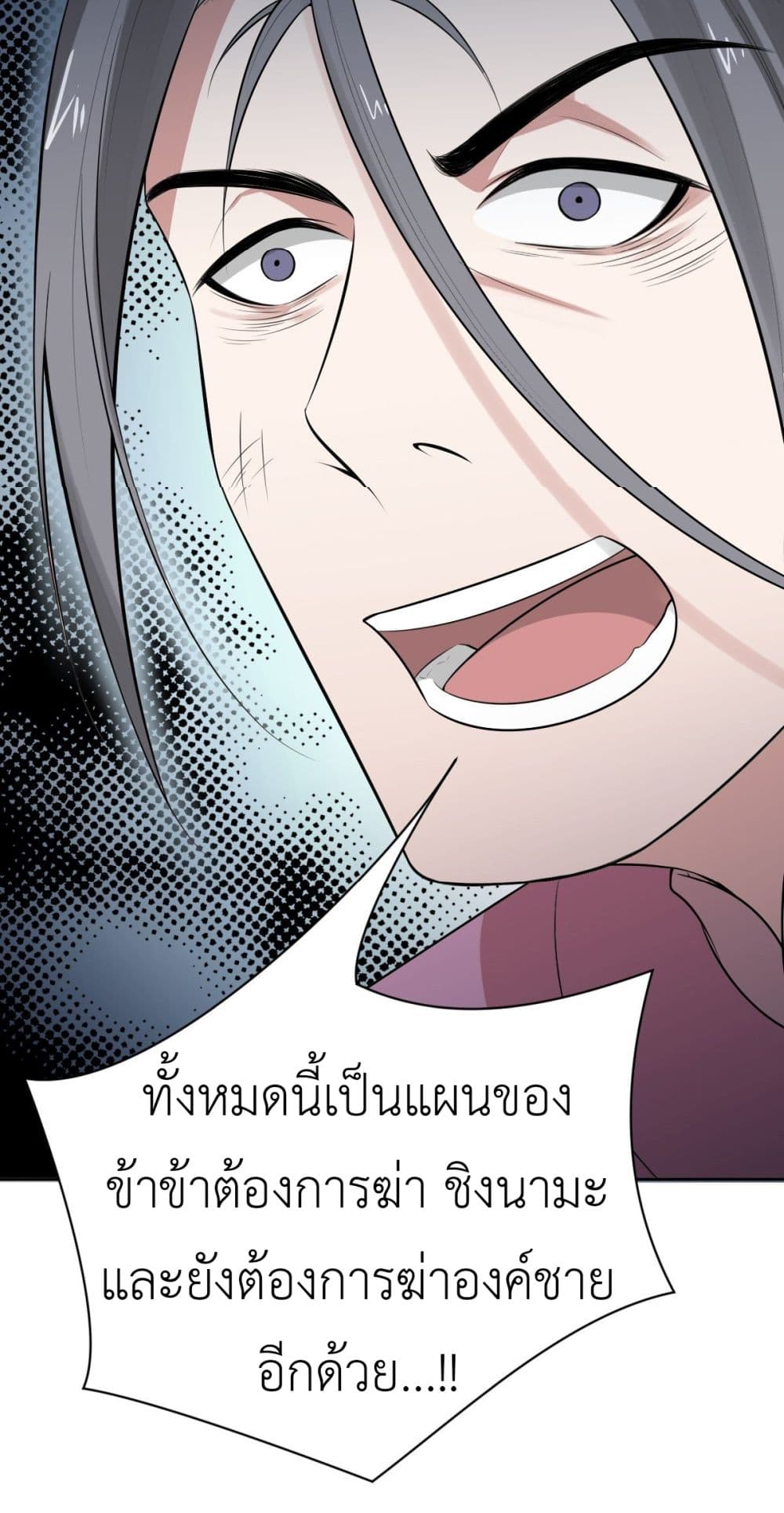 อ่านการ์ตูน Call me Nemesis 27 ภาพที่ 44