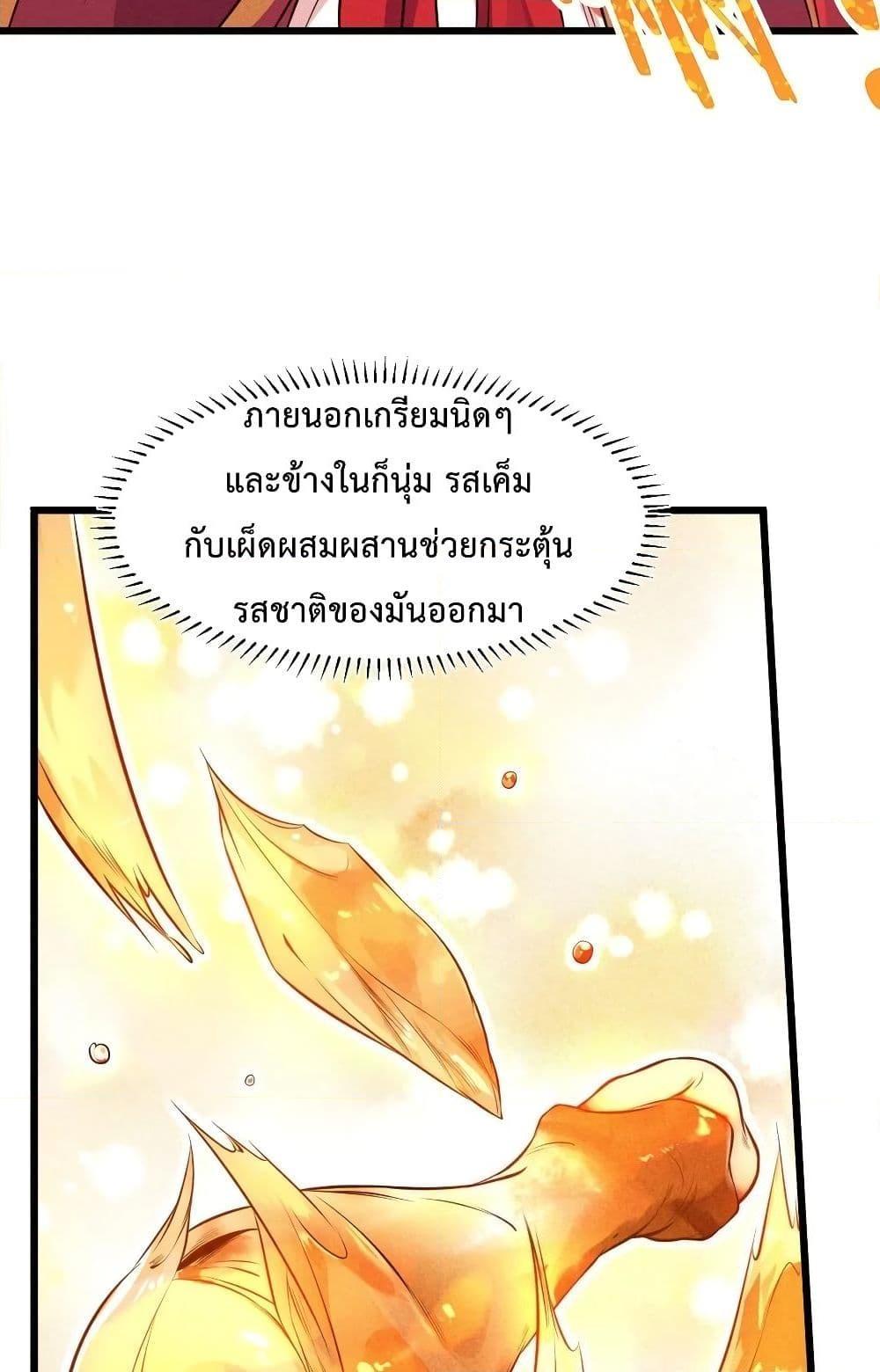 อ่านการ์ตูน The No.1 Chef in Martial Art World 4 ภาพที่ 26